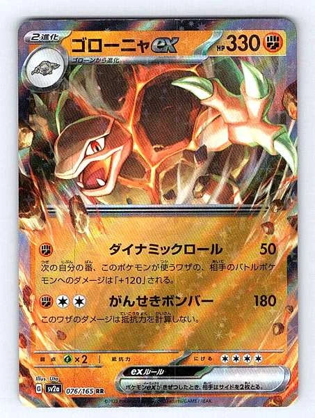 Golem ex (Japanese) 076/165 151 Ultra Rare NM Pokemon TCG