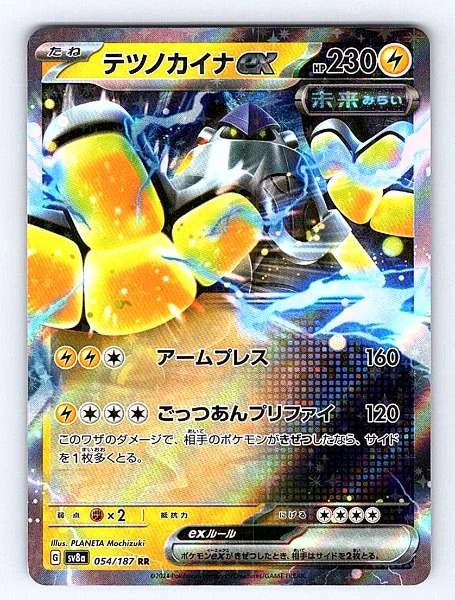 Iron Hands ex (Japanese) 054/187 Terastal Festival Ultra Rare NM Pokemon TCG