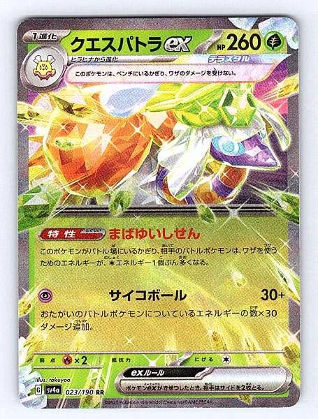 Espathra ex (Japanese) 023/190 Shiny Treasure ex Ultra Rare NM Pokemon TCG