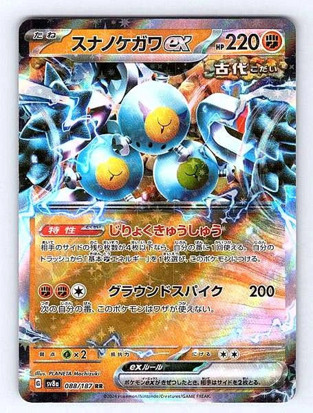 Sandy Shocks ex (Japanese) 088/187 Terastal Fest ex Ultra Rare NM Pokemon TCG