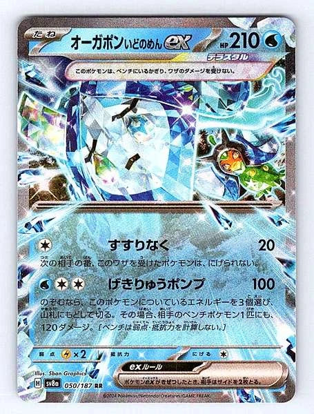Ogerpon Wellspring Mask ex (Japanese) 050/187 Terastal Fest ex Ultra Rare NM ...