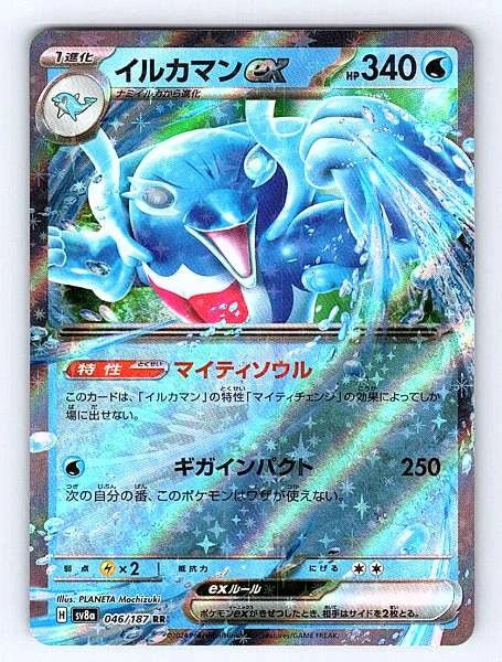 Palafin ex (Japanese) 046/187 Terastal Festival Ultra Rare NM Pokemon TCG