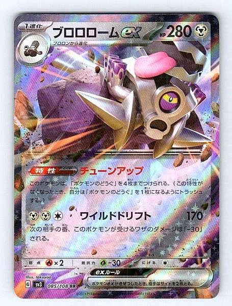 Revavroom ex (Japanese) 085/108 Ruler of the Black Flame Ultra Rare NM Pokemo...