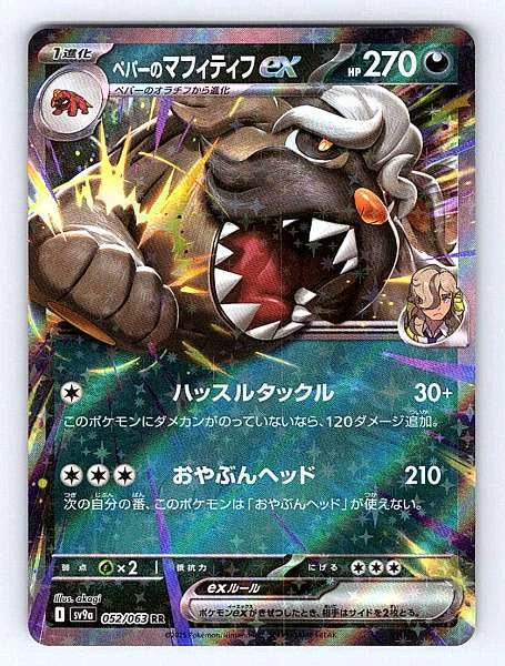 Mabosstiff ex (Japanese) 052/063 Heat Wave Arena Double Rare NM Pokemon TCG