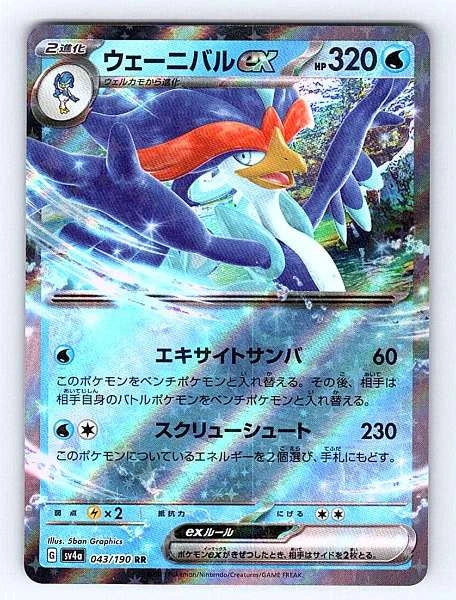 Quaquaval ex (Japanese) 043/190 Shiny Treasure ex Ultra Rare NM Pokemon TCG