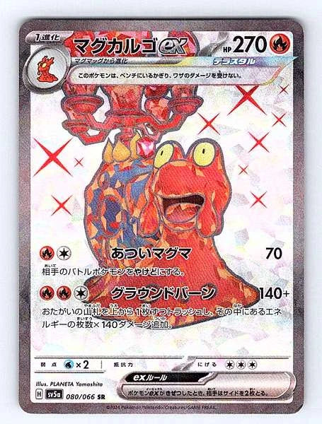 Magcargo ex (Japanese) 080/066 Crimson Haze Ultra Rare NM Pokemon TCG