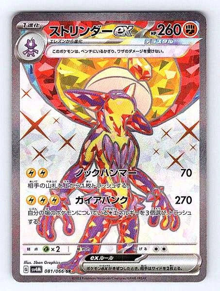 Toxtricity ex (Japanese) 081/066 Future Flash Ultra Rare NM Pokemon TCG