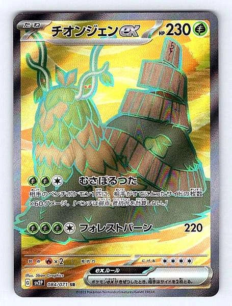 Wo-Chien ex (Japanese) 084/071 Snow Hazard Ultra Rare NM Pokemon TCG