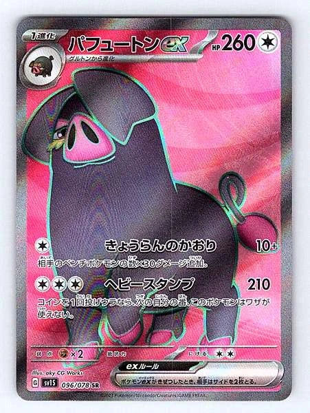 Oinkologne ex (Japanese) 096/078 Scarlet ex Ultra Rare NM Pokemon TCG