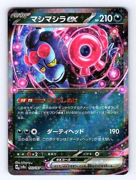 Munkidori ex (Japanese) 103/187 Terastal Festival Ultra Rare NM Pokemon TCG