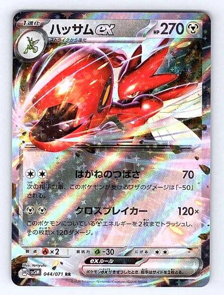 Scizor ex (Japanese) 044/071 Cyber Judge Ultra Rare NM Pokemon TCG