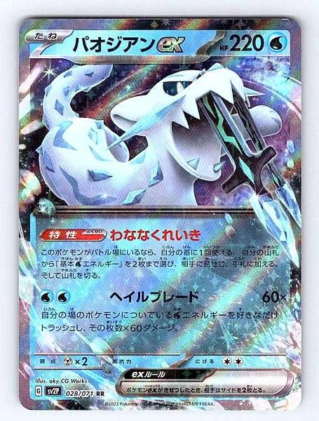 Chien-Pao ex (Japanese) 028/071 Snow Hazard Ultra Rare NM Pokemon TCG