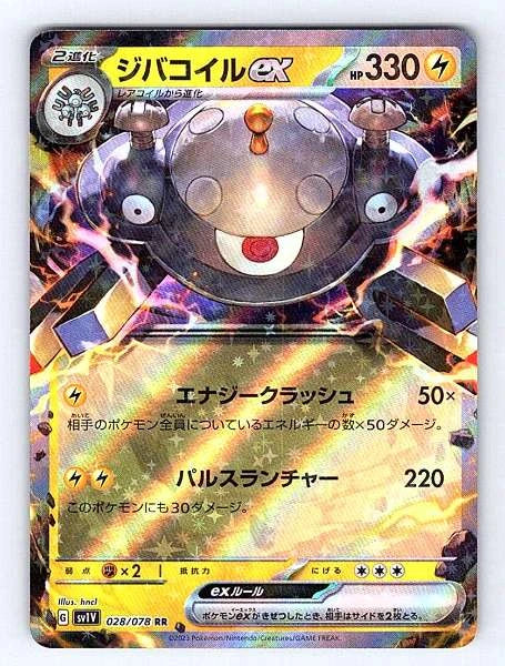 Magnezone ex (Japanese) 028/078 Violet ex Rare NM Pokemon TCG