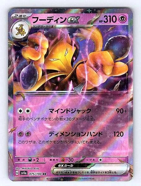 Alakazam ex (Japanese) 075/190 Shiny Treasure ex Ultra Rare NM Pokemon TCG