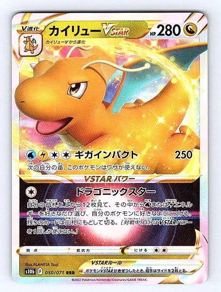 Dragonite VSTAR (Japanese) 050/071 Pokemon GO Ultra Rare NM Pokemon TCG