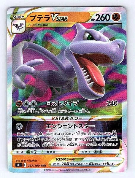 Aerodactyl VSTAR (Japanese) 057/100 Lost Abyss Ultra Rare NM Pokemon TCG