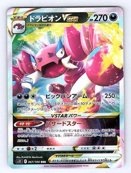 Drapion VSTAR (Japanese) 067/100 Lost Abyss Ultra Rare NM Pokemon TCG