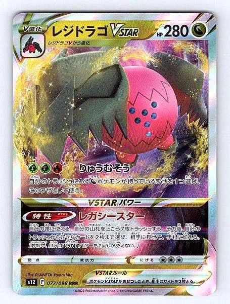 Regidrago VSTAR (Japanese) 077/098 Paradigm Trigger Rare NM Pokemon TCG