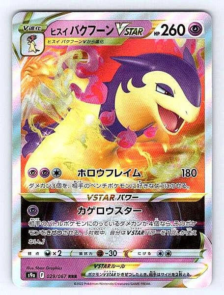 Hisuian Typhlosion VSTAR (Japanese) 029/067 Battle Region Rare NM Pokemon TCG