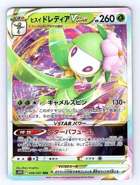 Hisuian Lilligant VSTAR (Japanese) 008/067 Time Gazer Ultra Rare NM Pokemon TCG