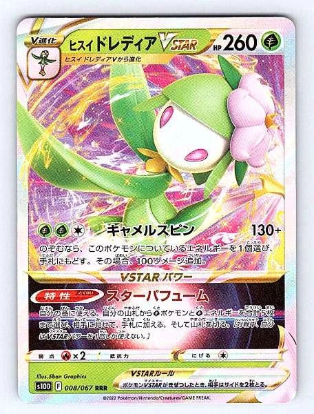 Hisuian Lilligant VSTAR (Japanese) 008/067 Time Gazer Ultra Rare NM Pokemon TCG