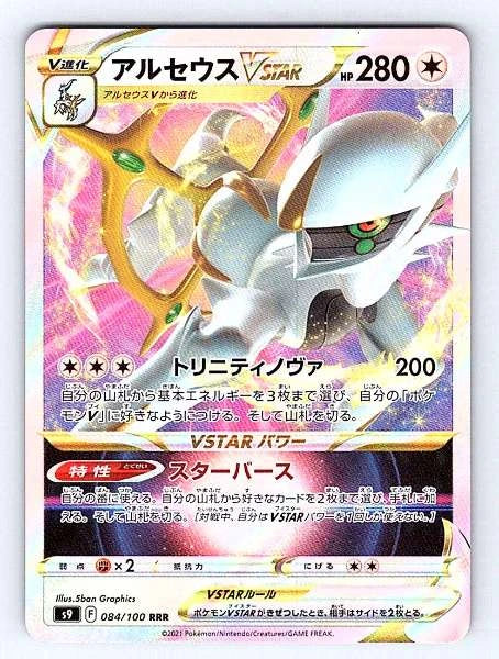 Arceus VSTAR (Japanese) 084/100 Star Birth Ultra Rare NM Pokemon TCG
