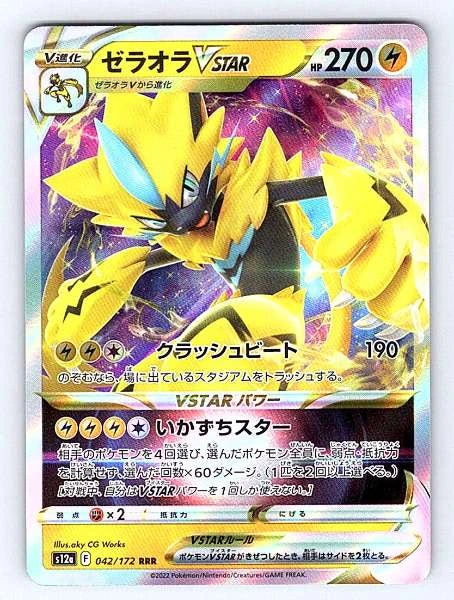 Zeraora VSTAR (Japanese) 042/172 VSTAR Universe Rare NM Pokemon TCG