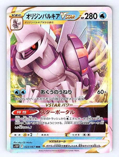 Origin Forme Palkia VSTAR (Japanese) 023/067 Space Juggler Rare NM Pokemon TCG
