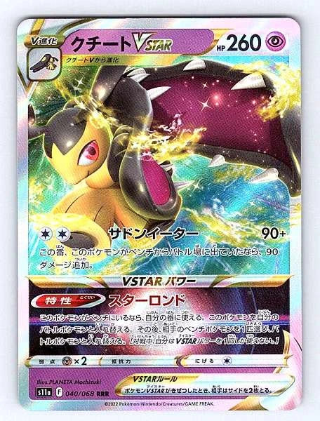 Mawile VSTAR (JP) 040/068 Incandescent Arcana Ultra Rare NM Pokemon TCG