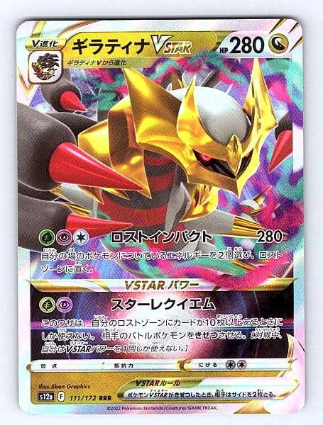 Giratina VSTAR (JP) 111/172 VSTAR Universe Ultra Rare NM Pokemon TCG