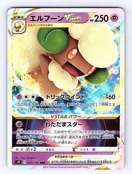 Whimsicott VSTAR (Japanese) 050/100 Star Birth Ultra Rare NM Pokemon TCG