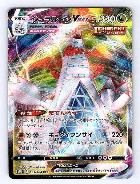 Duraludon VMAX (Japanese) 123/184 VMAX Climax Ultra Rare NM Pokemon TCG