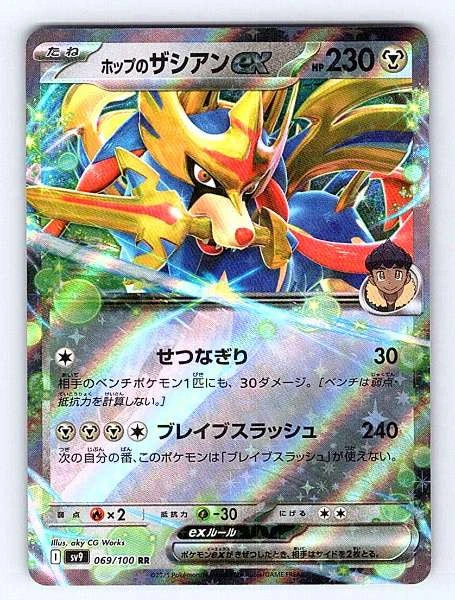 Hop's Zacian ex (Japanese) 069/100 Battle Partners Rare NM Pokemon TCG