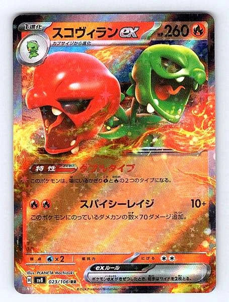 Scovillain ex (Japanese) 023/106 Super Electric Breaker Ultra Rare NM Pokemon...