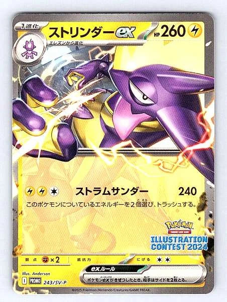 Toxtricity ex (Japanese) 243/SV-P SV-P Ultra Rare NM Pokemon TCG