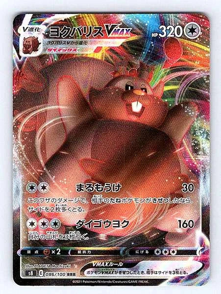 Greedent VMAX (Japanese) 086/100 Fusion Arts Ultra Rare NM Pokemon TCG