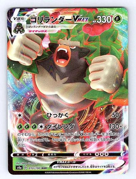 Rillaboom VMAX (Japanese) 010/190 Shiny Star V Rare NM Pokemon TCG