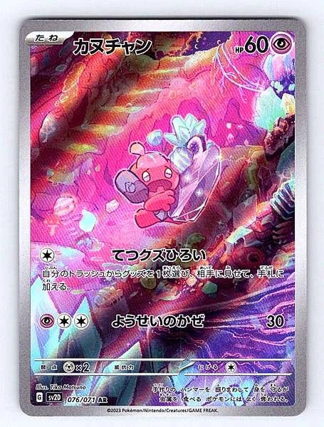 Tinkatink (Japanese) 076/071 Clay Burst Illustration Rare NM Pokemon TCG