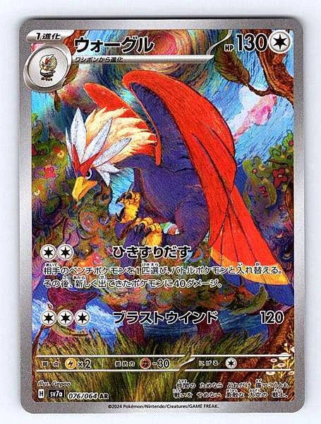 Braviary (Japanese) 076/064 Paradise Dragona Illustration Rare NM Pokemon TCG