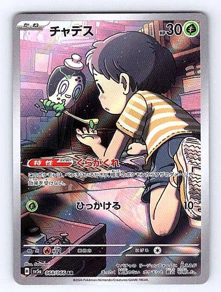 Sinistcha (Japanese) 068/066 Crimson Haze Illustration Rare NM Pokemon TCG