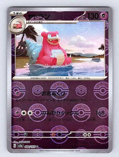 Slowbro (Japanese) 080/165 151 Uncommon NM Pokemon TCG