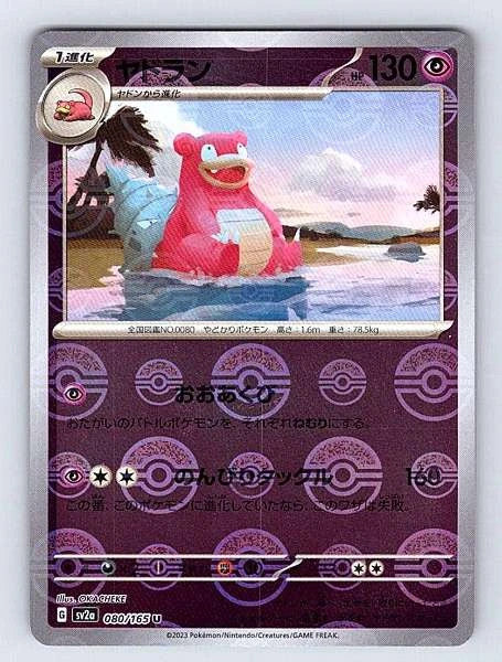 Slowbro (Japanese) 080/165 151 Uncommon NM Pokemon TCG