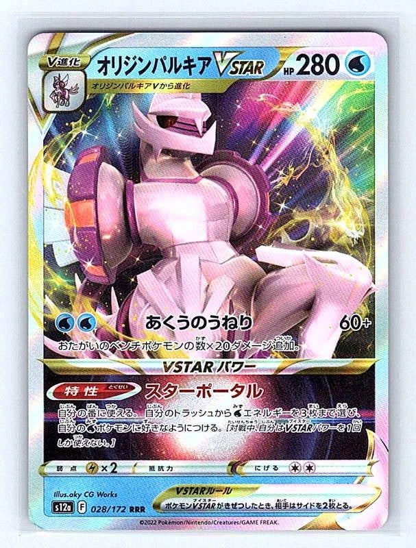 Origin Forme Palkia VSTAR (Japanese) 028/172 VSTAR Universe Ultra Rare NM Pok...