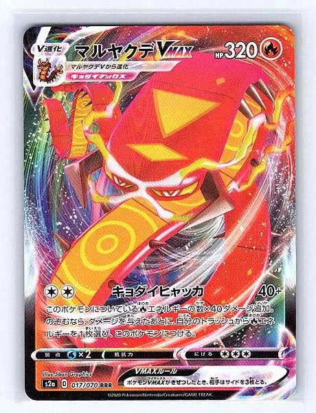 Centiskorch VMAX (Japanese) 017/070 Explosive Walker Ultra Rare NM Pokemon TCG