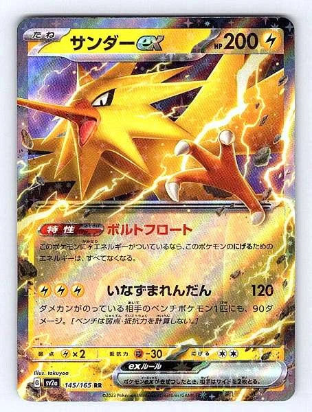 Zapdos ex (Japanese) 145/165 151 Double Rare NM Pokemon TCG