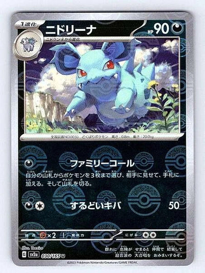 Nidorina (Japanese) 030/165 151 Uncommon NM Pokemon TCG