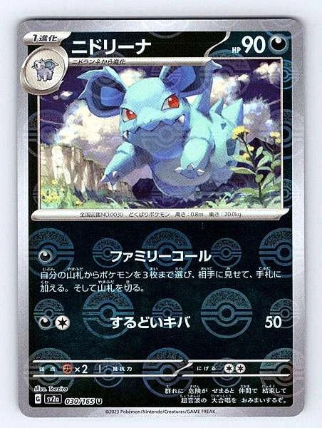 Nidorina (Japanese) 030/165 151 Uncommon NM Pokemon TCG
