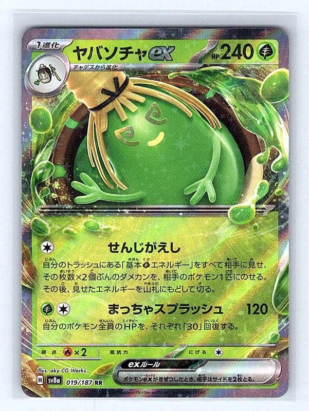 Sinistcha ex (Japanese) 019/187 Terastal Festival Ultra Rare NM Pokemon TCG