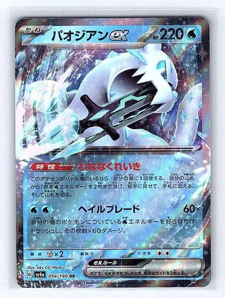 Chien-Pao ex (Japanese) 054/190 Shiny Treasure ex Double Rare NM Pokemon TCG