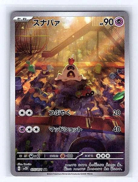 Sandygast (Japanese) 075/071 Clay Burst Illustration Rare NM Pokemon TCG